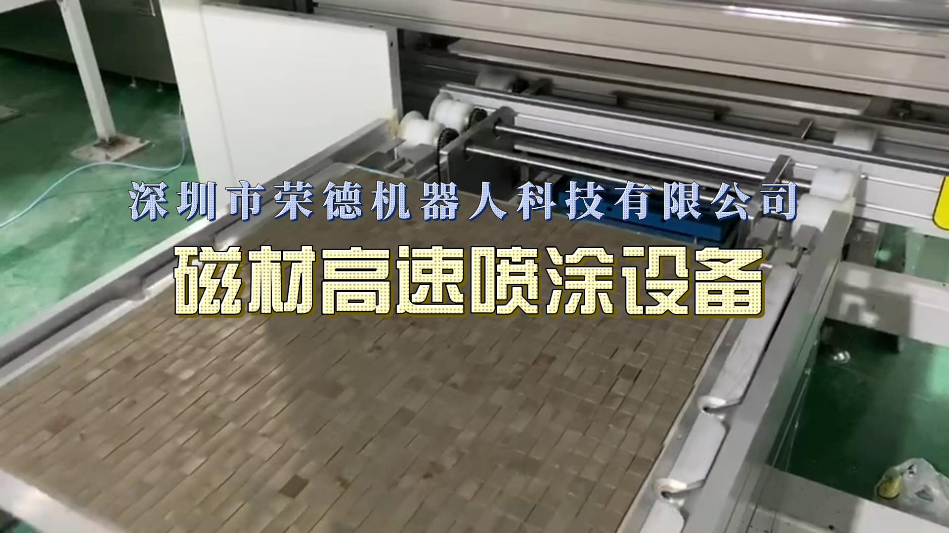 如何選擇合適的磁材噴涂設(shè)備廠家？